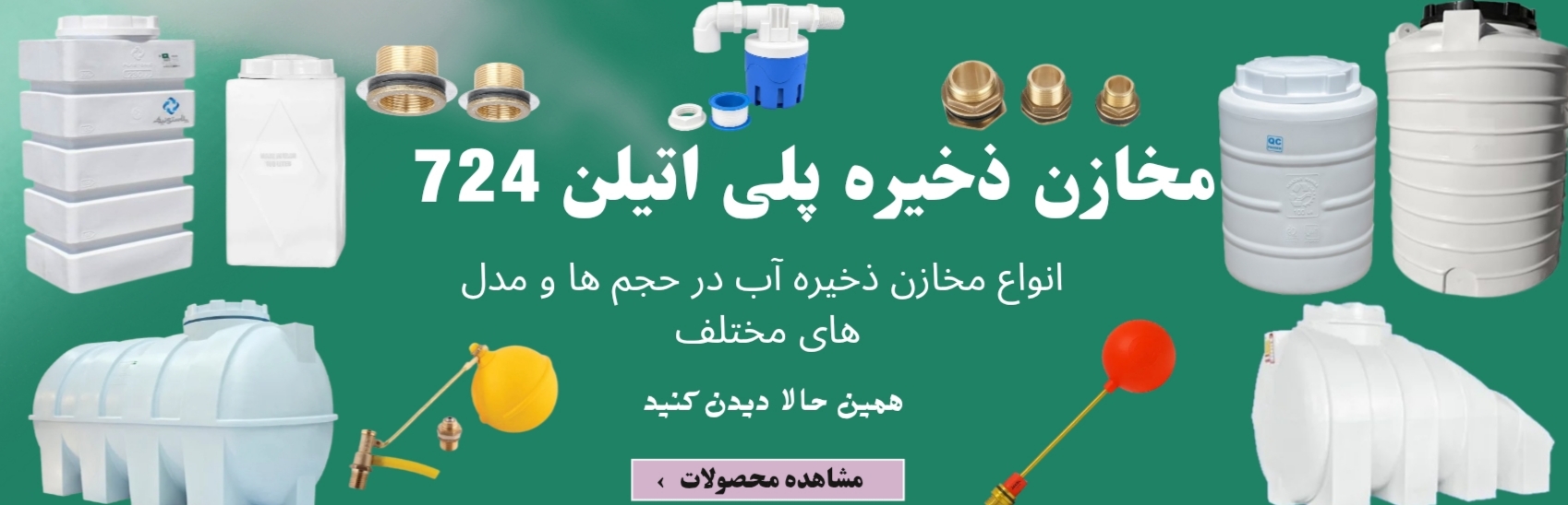 مخزن ذخیره آب